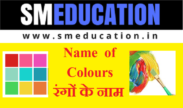 name of colours in hindi