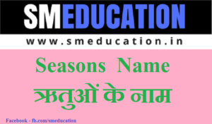 seasons name in hindi