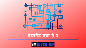 What is internet in Hindi