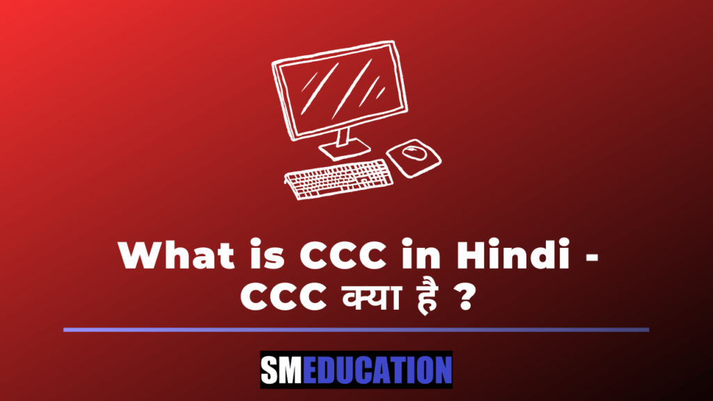 What is CCC in Hindi