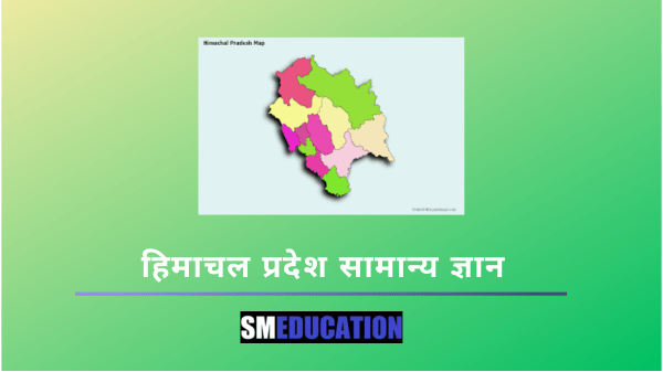 Himachal Pradesh GK in Hindi